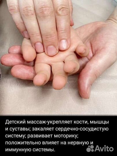 Детский массаж с выездом на дом