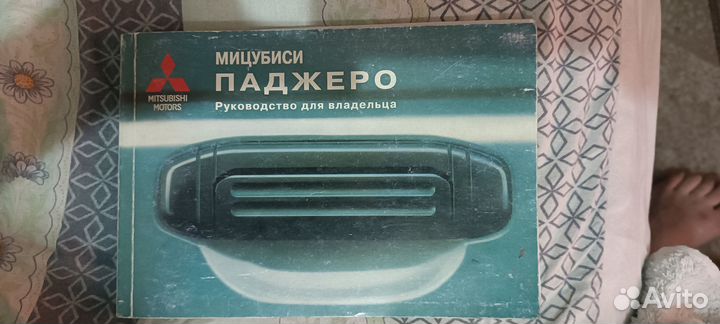 Книга pajero 2