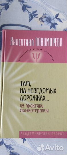 Там, на неведомых дорожках