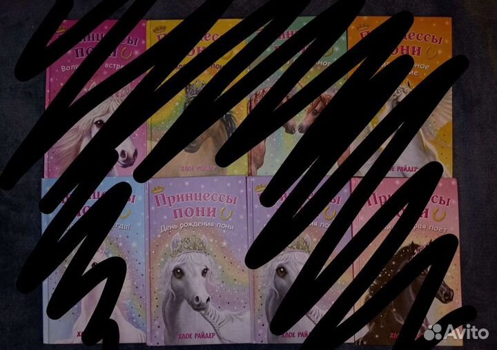 Принцессы пони 