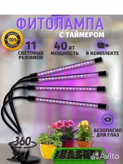 Фитолампа