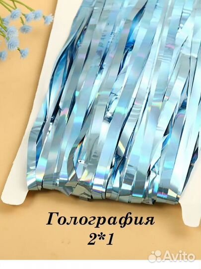 Дождик для фотозоны, украшение занавес на стену