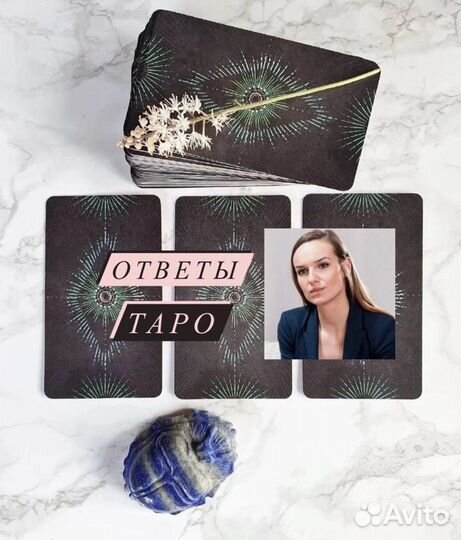 Карты таро таролог