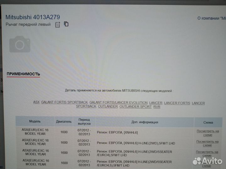 Рычаги передней подвески Mitsubishi ASX