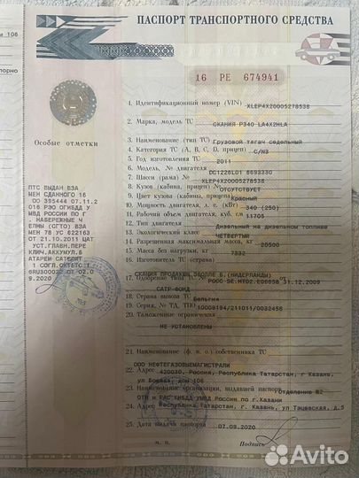 Scania P340 рама документы 2011 год