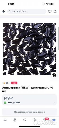 Антицарапки черные новые