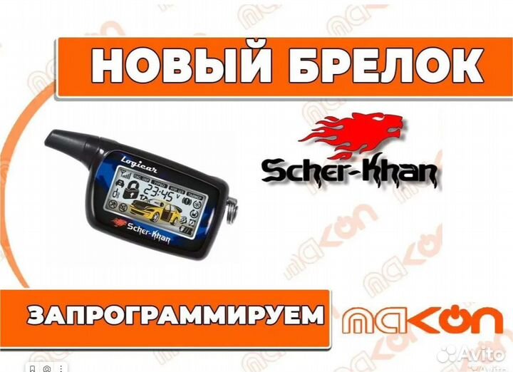 Брелок сигнализации шерхан логикар 3