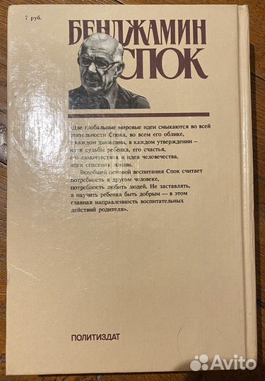 Книга Спок Бенджамин, Разговор с матерью, 1991 г