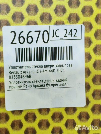 Уплотнитель стекла двери задний правый Renault
