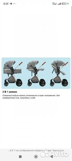 Коляска 2 в 1