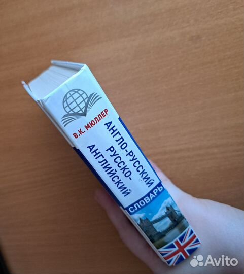 Англо русский словарь