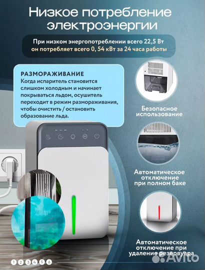 Осушитель воздуха для дома с сенсором