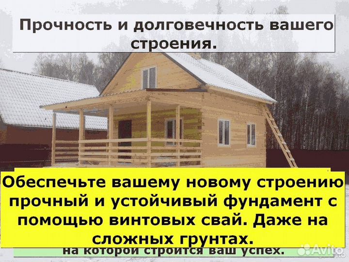 Винтовые сваи