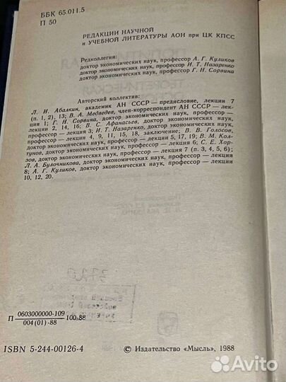 Политическая экономия - теоретическая основа