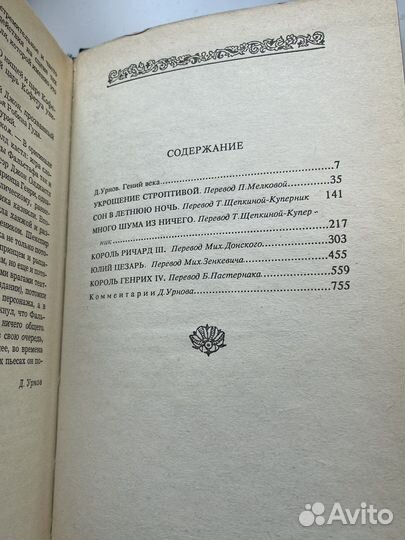 Вильям Шекспир 2-томник