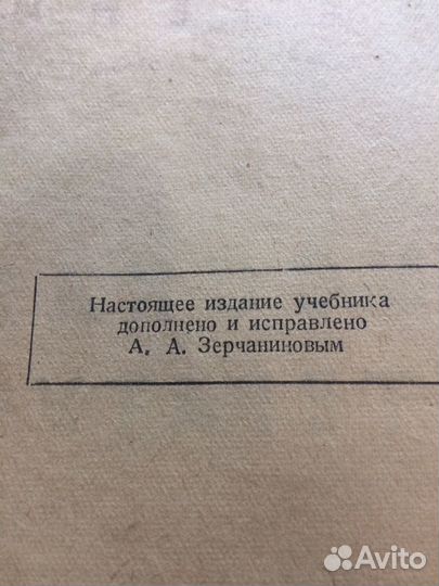 Русская литература,учебник 8-го класса1944г