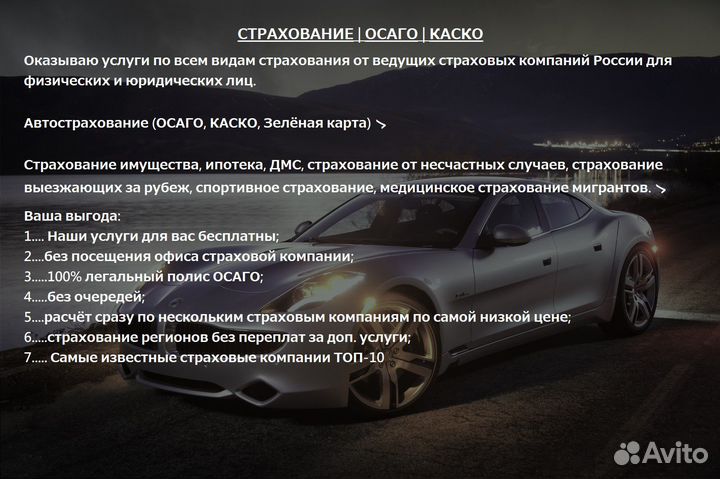 Страхование осаго каско