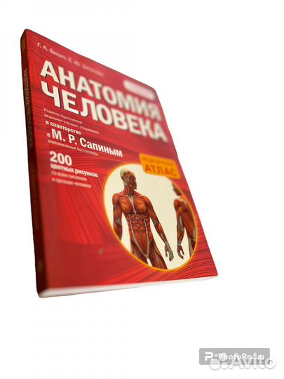 Анатомия человека.Медицинский атлас