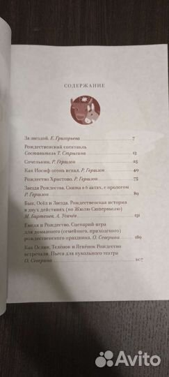 Тайны Рождества