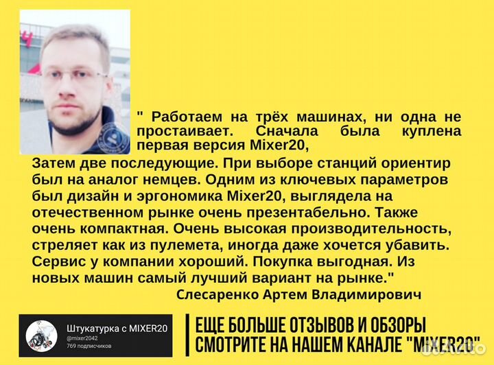 Штукатурная станция