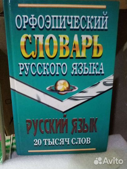 Словари русского языка