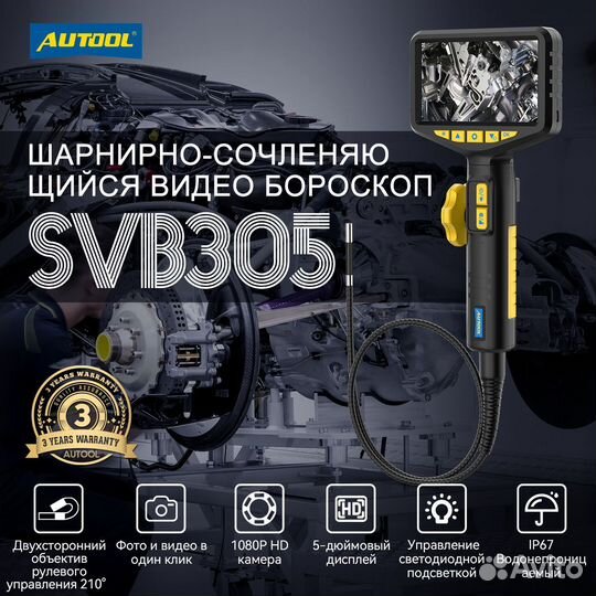 Видеоэндоскоп автомобильный autool SVB305