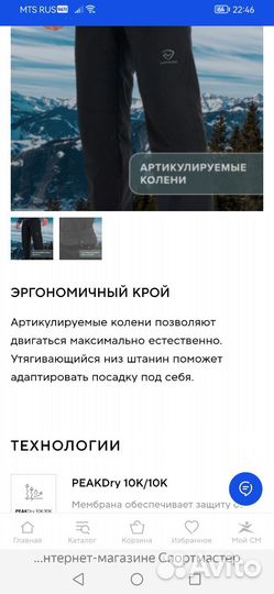 Брюки Northland утепленные