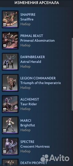 Сеты collectors cache 2023 Дота 2