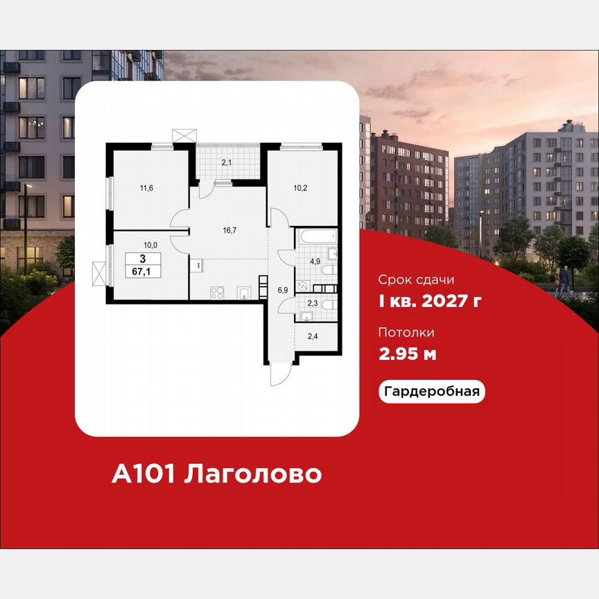 3-к. квартира, 67,1 м², 13/13 эт.