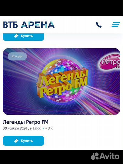 Легенды Ретро фм билеты