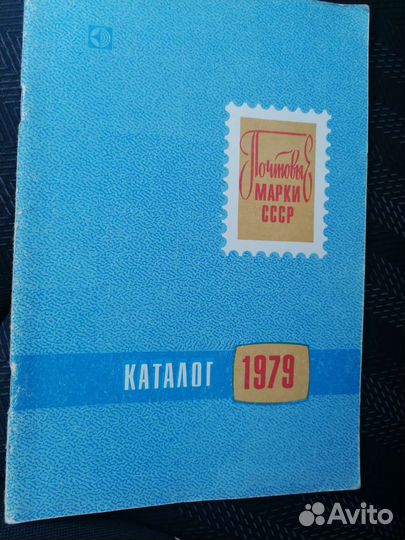 Каталоги почтовых марок. Филателия