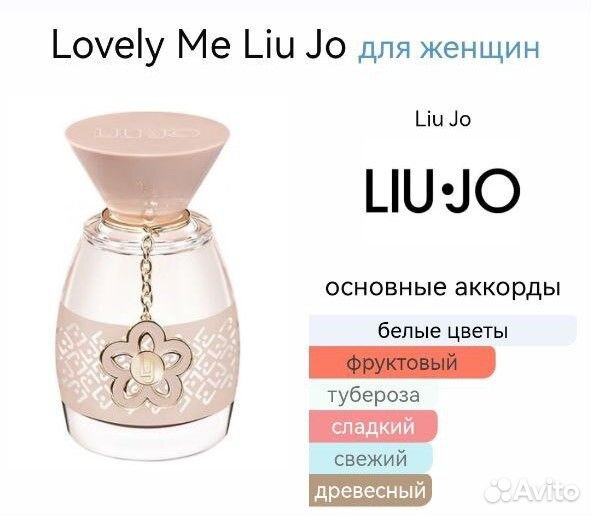 Парфюмерная вода Liu Jo Lovely Me 30 мл