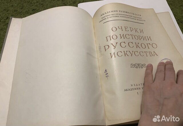 Очерки по истории русского искусства. Машковцев. 1