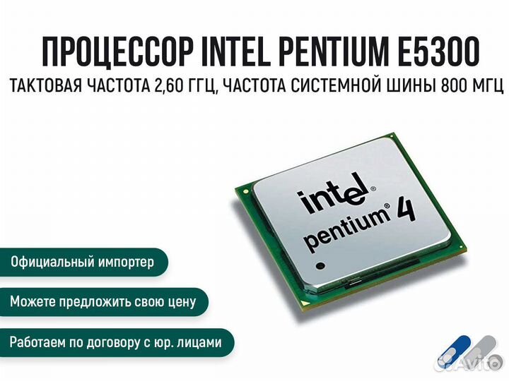 Процессор Intel Pentium E5300
