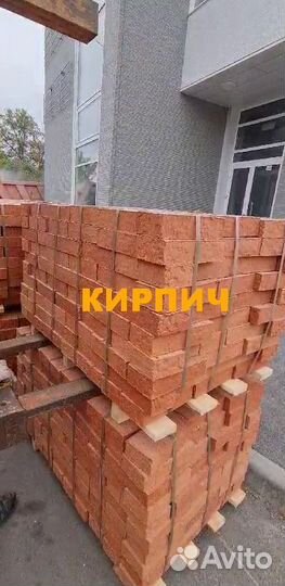 Кирпич