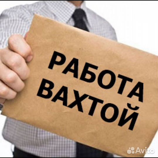 Комплектовщики на склад/Вахта