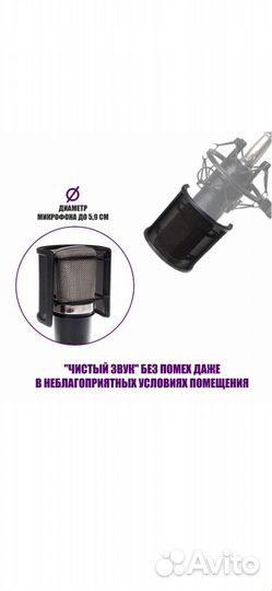 Студийная ветрозащита для Микрофона