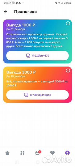 Промокод мегамаркет