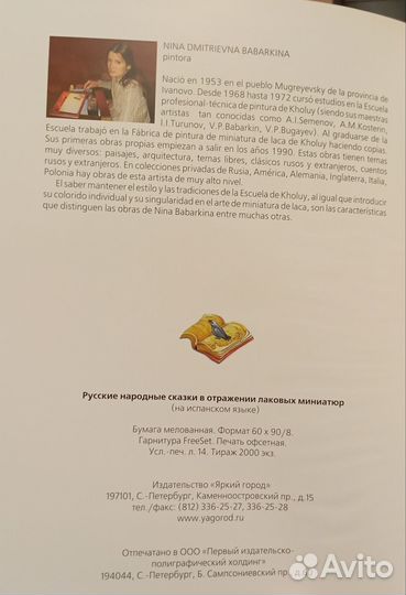 Русские народные сказки на испанском языке