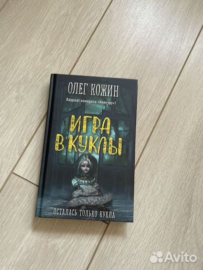 Книга Игра в Куклы