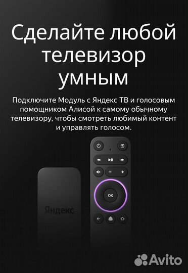 Smart-TV приставка Яндекс модуль с Алисой