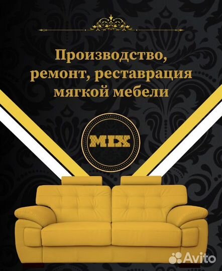 Производство ремонт и перетяжка мягкой мебели