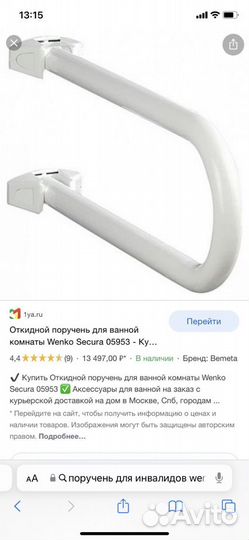 Поручни для инвалидов