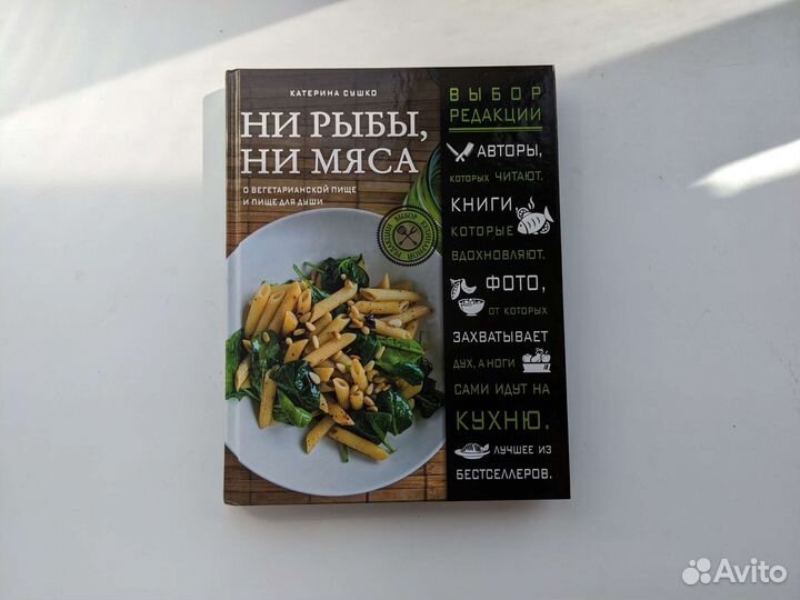 Кулинарная книга вегетарианских рецептов К. Сушко