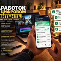 Пассивный доход на видеороликах, Ашхабад