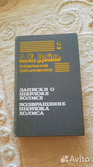 Конан Дойль. Собрание сочинений в 8 томах