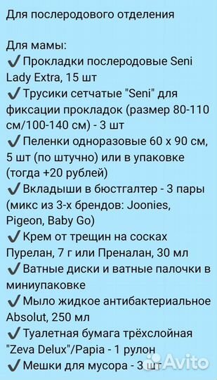 Готовая сумка в роддом 