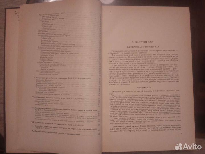 Старинная Книга про болезни уха горла носа 1947 г