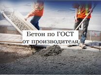 Бетон по гост от производителя