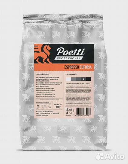 Кофе в зёрнах Poetti Professional